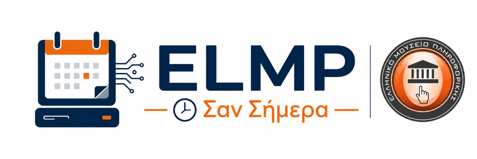 ELMP Σαν Σήμερα
